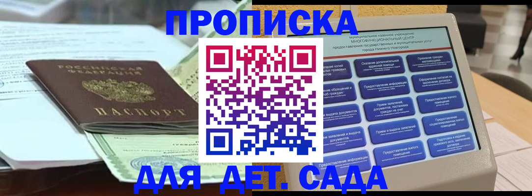 прописка для кредита в Рудне