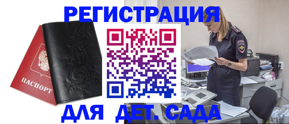 временная регистрация в Рудне